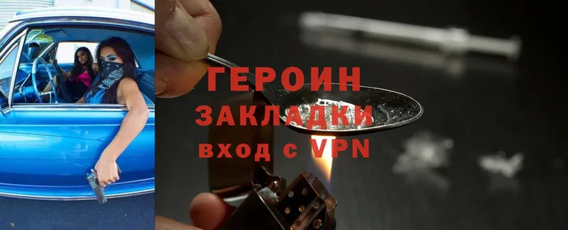 Героин Heroin  закладки  Мензелинск 